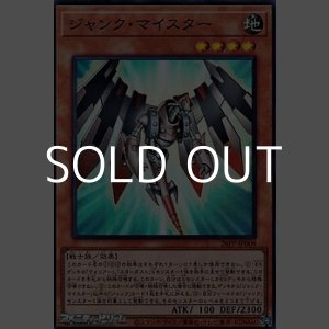 画像: 【スーパーレア】ジャンク・マイスター