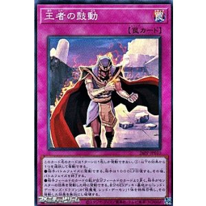 画像: 【スーパーレア】王者の鼓動