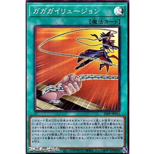 画像: 【スーパーレア】ガガガイリュージョン