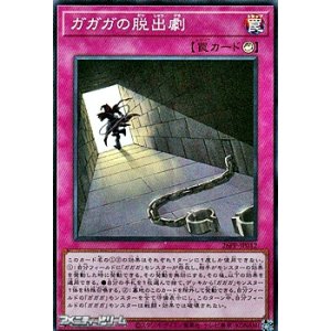 画像: 【スーパーレア】ガガガの脱出劇