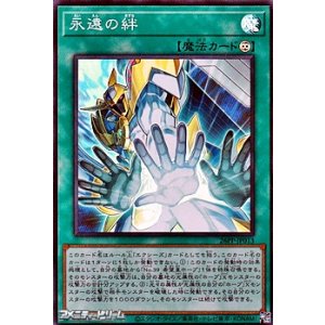 画像: 【スーパーレア】永遠の絆