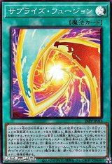 画像: 【スーパーレア】サプライズ・フュージョン