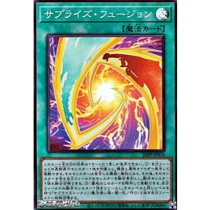 画像: 【スーパーレア】サプライズ・フュージョン