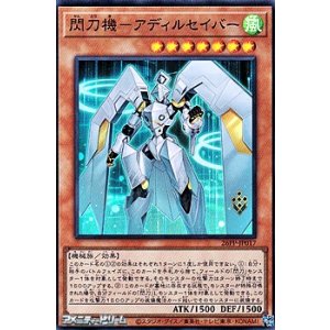 画像: 【スーパーレア】閃刀機－アディルセイバー