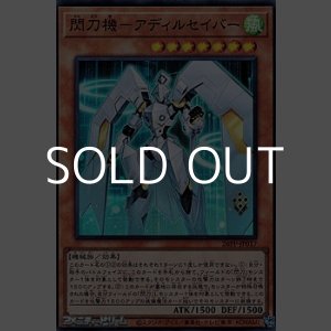 画像: 【スーパーレア】閃刀機－アディルセイバー