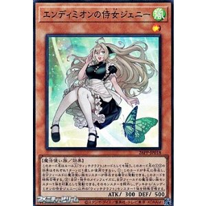 画像: 【スーパーレア】エンディミオンの侍女ジェニー