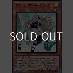 画像: 【スーパーレア】エンディミオンの侍女ジェニー