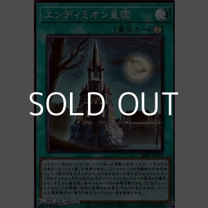 画像: 【スーパーレア】エンディミオン皇国