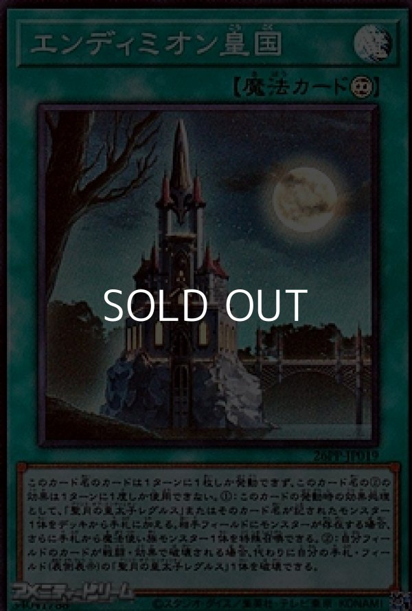 画像1: 【スーパーレア】エンディミオン皇国 (1)