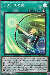 画像: 【スーパーレア】レグルスの矢