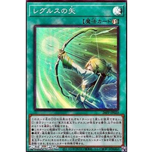 画像: 【スーパーレア】レグルスの矢