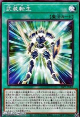 画像: 【ノーマル】武装転生