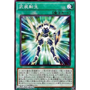 画像: 【ノーマル】武装転生