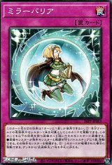 画像: 【ノーマル】ミラーバリア