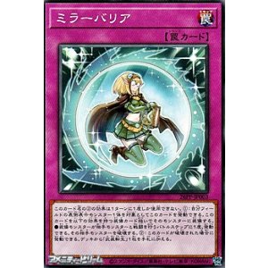 画像: 【ノーマル】ミラーバリア