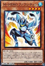 画像: 【ノーマル】M・HERO ファウンティン