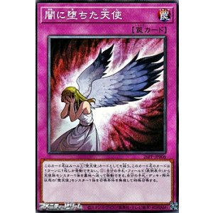 画像: 【ノーマル】闇に堕ちた天使