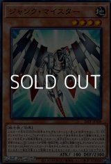 画像: 【ノーマル】ジャンク・マイスター