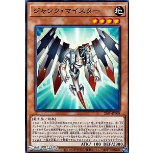 画像: 【ノーマル】ジャンク・マイスター