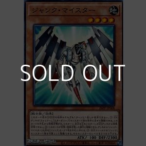 画像: 【ノーマル】ジャンク・マイスター