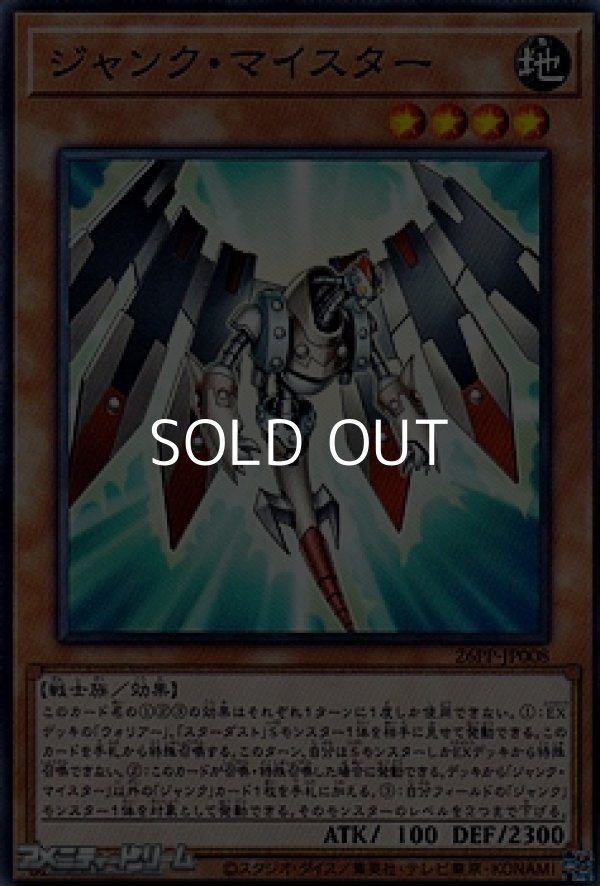 画像1: 【ノーマル】ジャンク・マイスター (1)