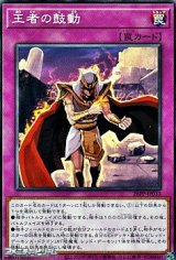 画像: 【ノーマル】王者の鼓動