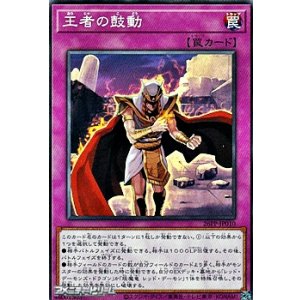 画像: 【ノーマル】王者の鼓動