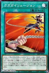 画像: 【ノーマル】ガガガイリュージョン