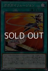 画像: 【ノーマル】ガガガイリュージョン