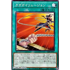 画像: 【ノーマル】ガガガイリュージョン