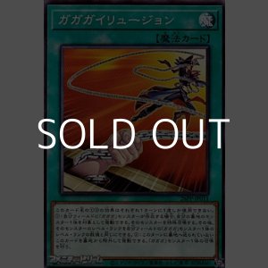 画像: 【ノーマル】ガガガイリュージョン