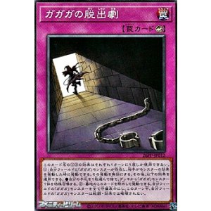 画像: 【ノーマル】ガガガの脱出劇