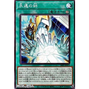 画像: 【ノーマル】永遠の絆