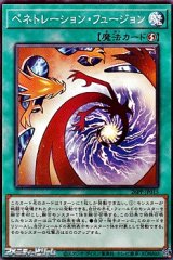 画像: 【ノーマル】ペネトレーション・フュージョン