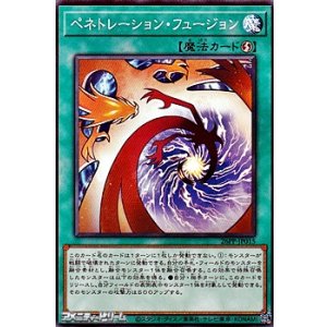 画像: 【ノーマル】ペネトレーション・フュージョン