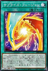 画像: 【ノーマル】サプライズ・フュージョン