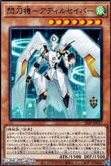 画像: 【ノーマル】閃刀機－アディルセイバー