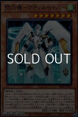 画像: 【ノーマル】閃刀機－アディルセイバー