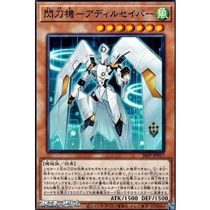 画像: 【ノーマル】閃刀機－アディルセイバー