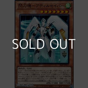 画像: 【ノーマル】閃刀機－アディルセイバー