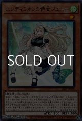 画像: 【ノーマル】エンディミオンの侍女ジェニー