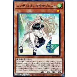 画像: 【ノーマル】エンディミオンの侍女ジェニー