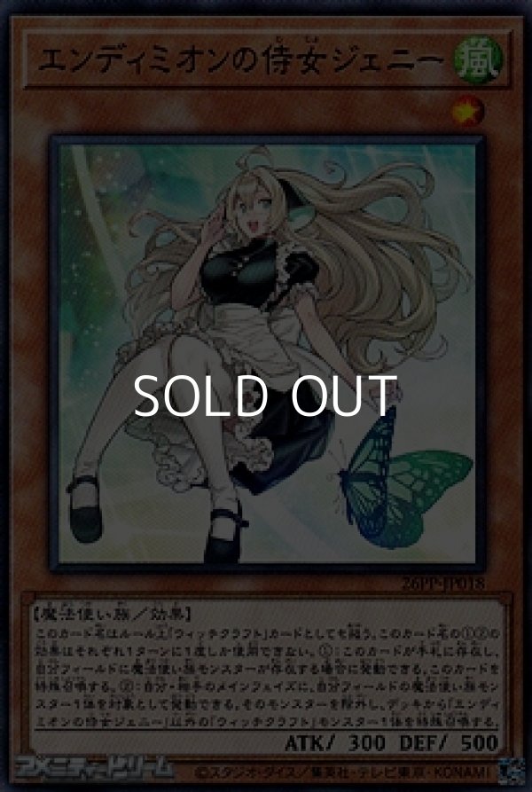 画像1: 【ノーマル】エンディミオンの侍女ジェニー (1)