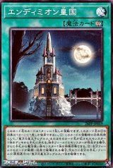 画像: 【ノーマル】エンディミオン皇国