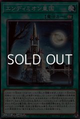 画像: 【ノーマル】エンディミオン皇国