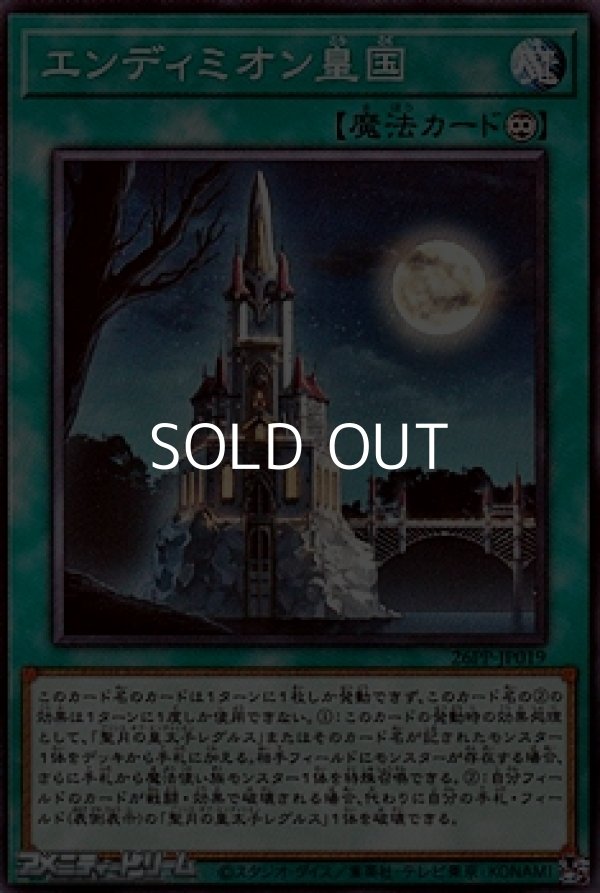 画像1: 【ノーマル】エンディミオン皇国 (1)