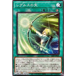 画像: 【ノーマル】レグルスの矢