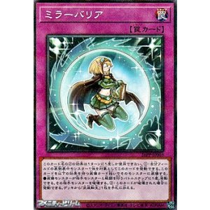 画像: 【パラレル】ミラーバリア