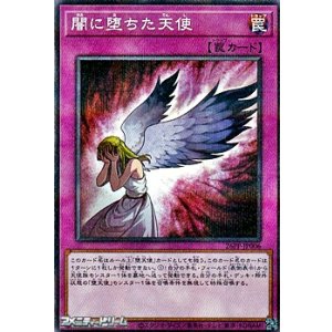 画像: 【パラレル】闇に堕ちた天使