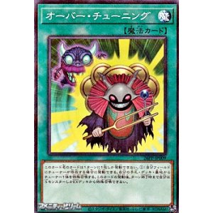 画像: 【パラレル】オーバー・チューニング